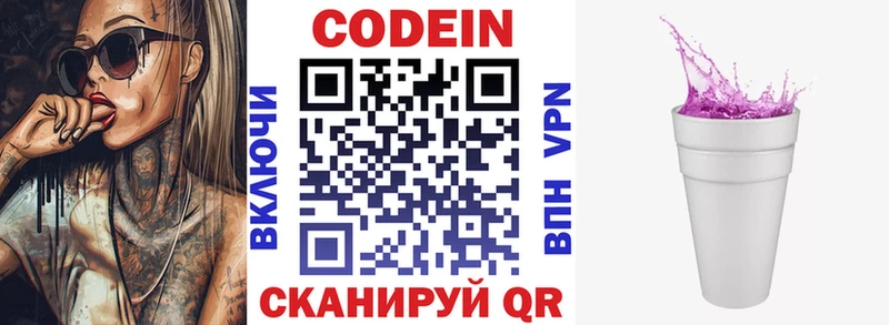 наркотики  Туапсе  Codein Purple Drank 